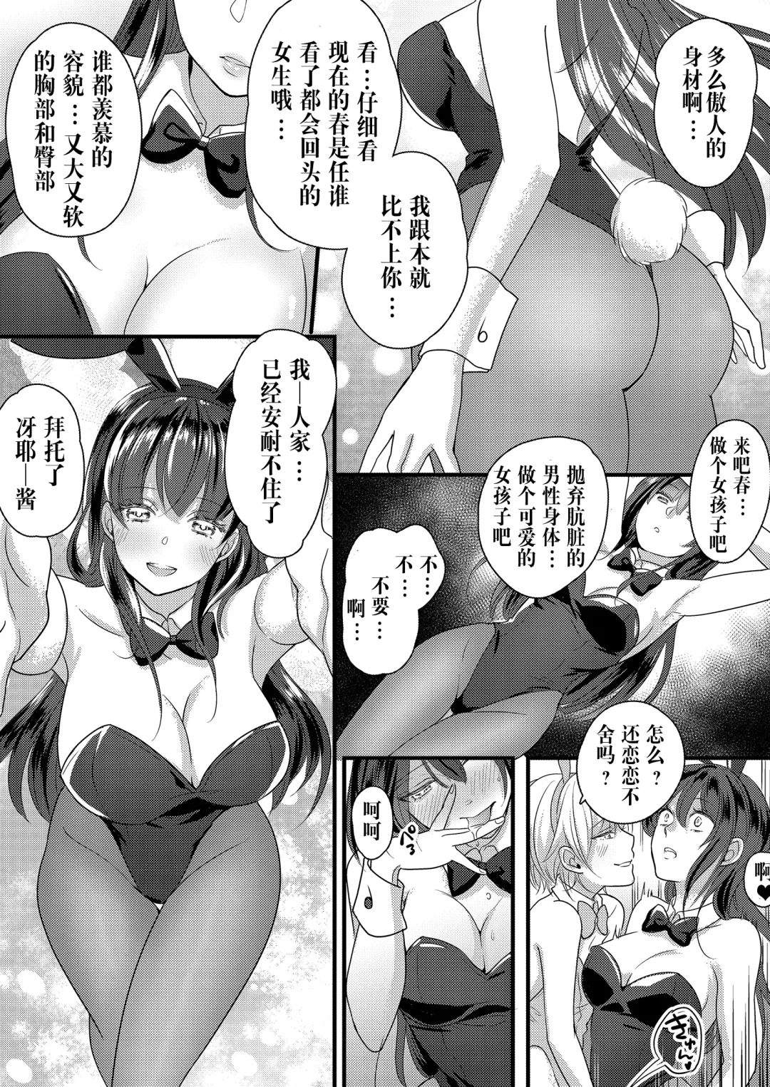 Haru to Sana ~Cosplay de Tsunagatta Koi~ Fhentai - Page 20