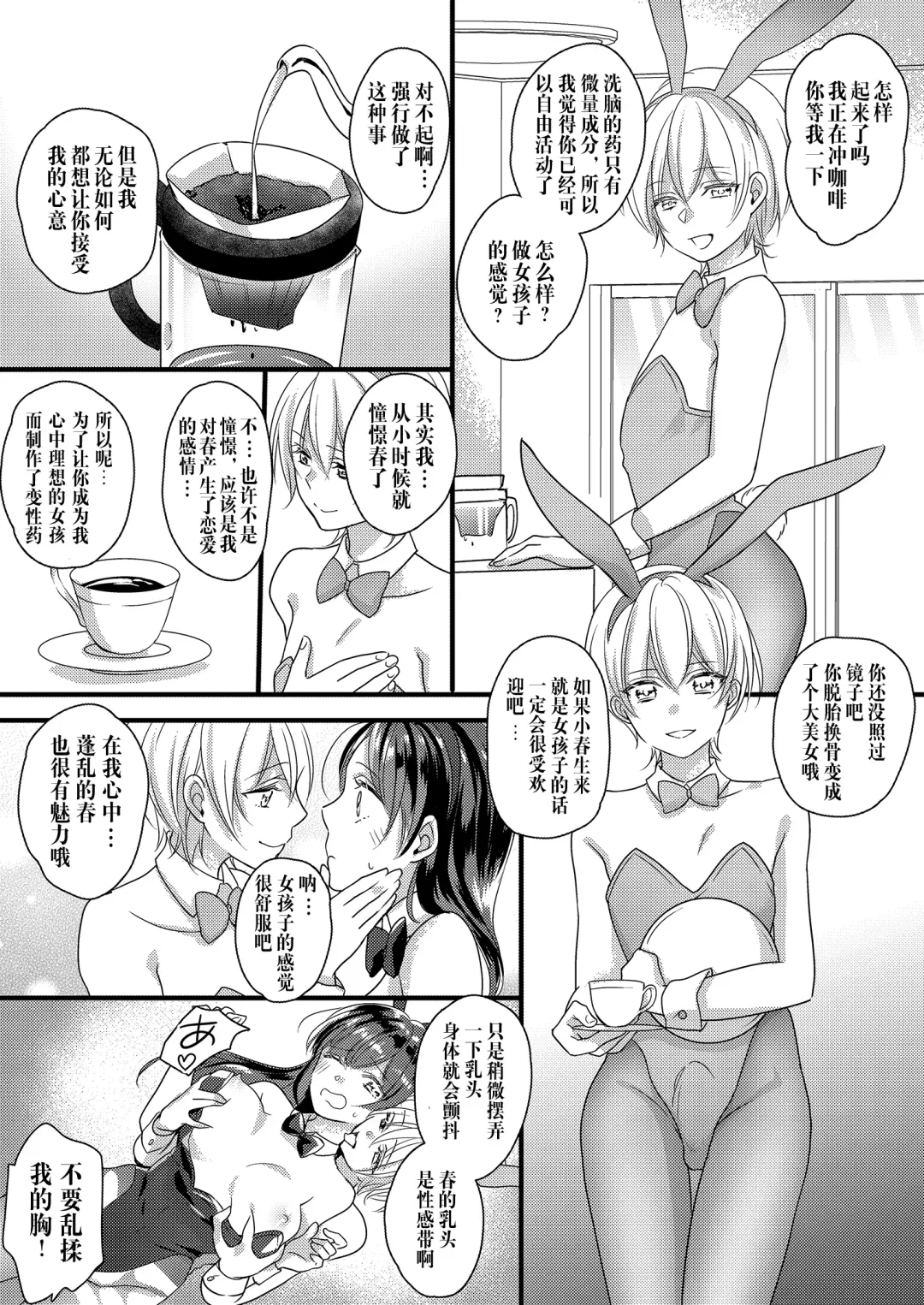 Haru to Sana ~Cosplay de Tsunagatta Koi~ Fhentai - Page 25