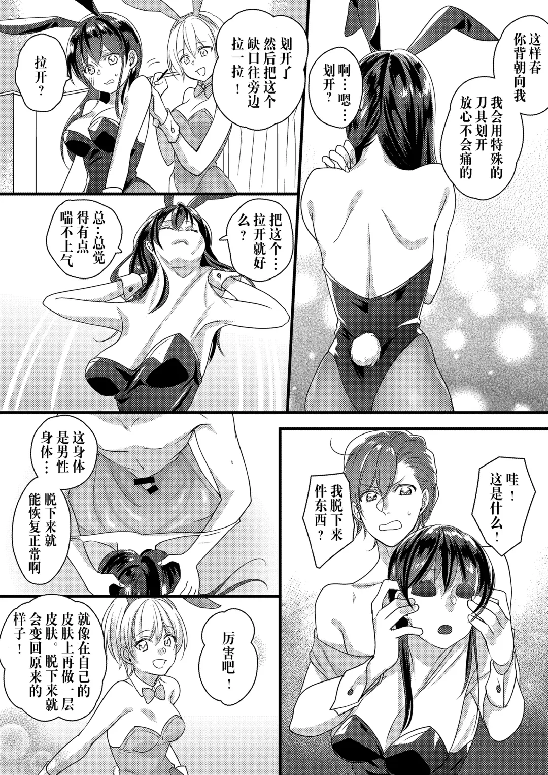 Haru to Sana ~Cosplay de Tsunagatta Koi~ Fhentai - Page 28