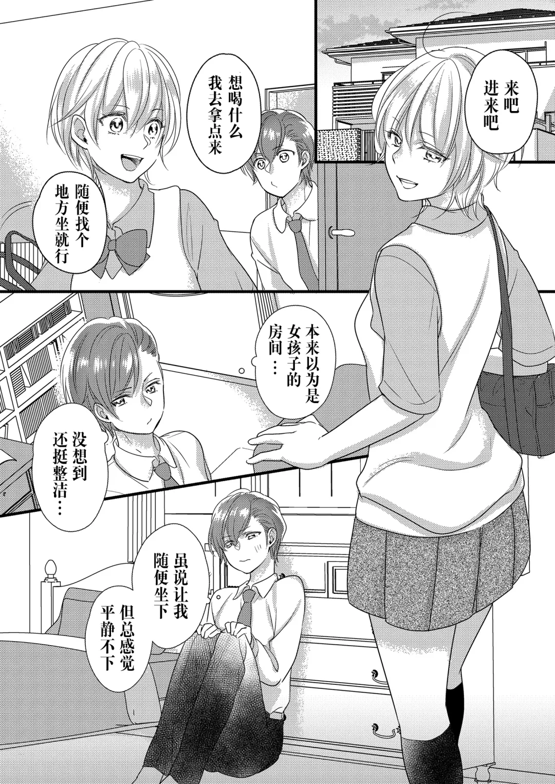 Haru to Sana ~Cosplay de Tsunagatta Koi~ Fhentai - Page 9