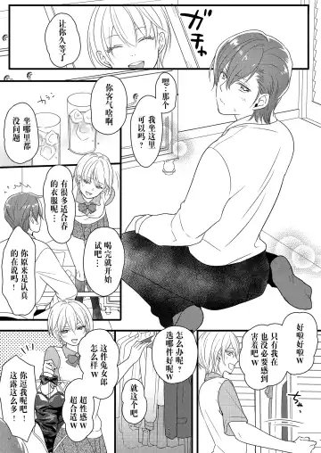 Haru to Sana ~Cosplay de Tsunagatta Koi~ Fhentai - Page 11