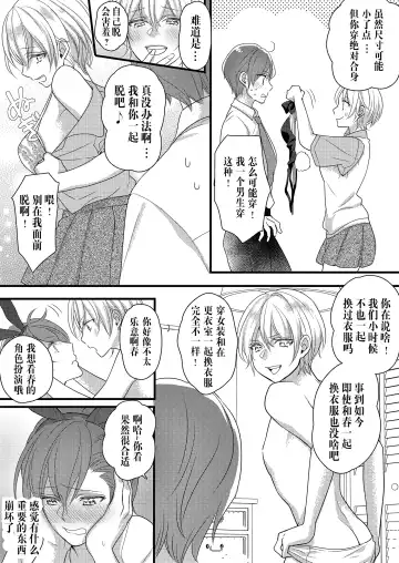 Haru to Sana ~Cosplay de Tsunagatta Koi~ Fhentai - Page 12