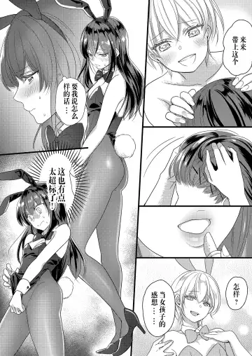 Haru to Sana ~Cosplay de Tsunagatta Koi~ Fhentai - Page 13