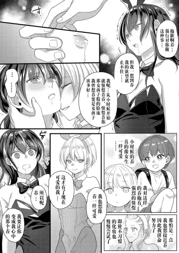 Haru to Sana ~Cosplay de Tsunagatta Koi~ Fhentai - Page 16