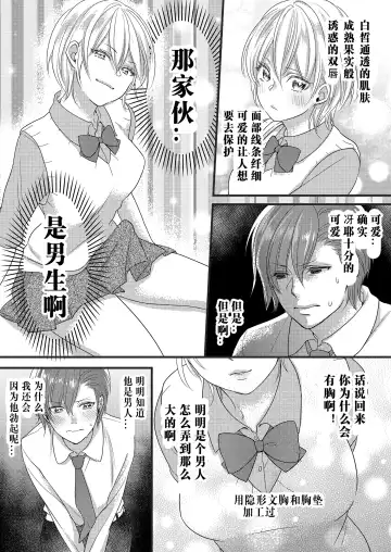 Haru to Sana ~Cosplay de Tsunagatta Koi~ Fhentai - Page 3