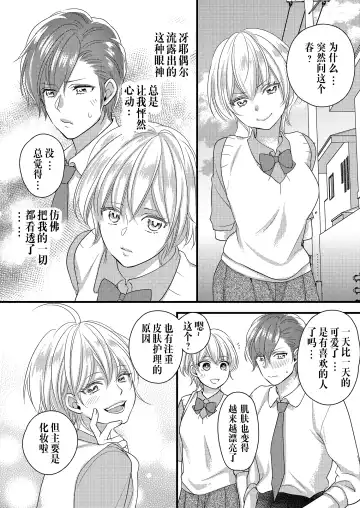 Haru to Sana ~Cosplay de Tsunagatta Koi~ Fhentai - Page 6