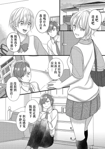 Haru to Sana ~Cosplay de Tsunagatta Koi~ Fhentai - Page 9