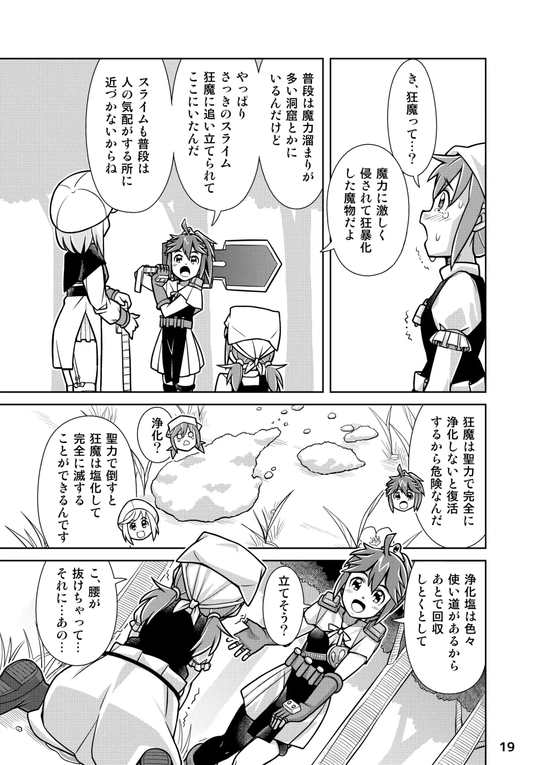 [Zegga] Seisui Otome Fantasia 1 Fhentai - Page 19