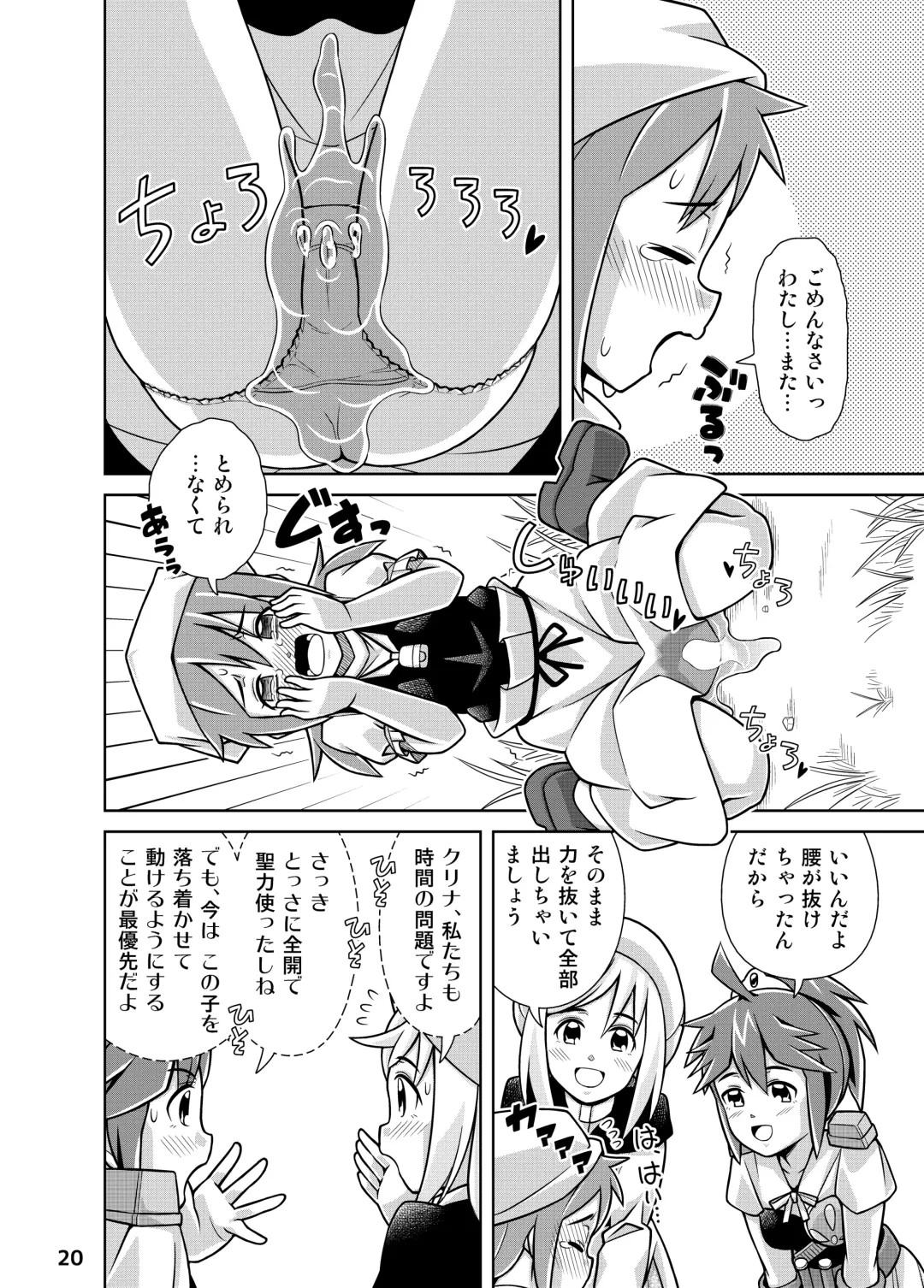 [Zegga] Seisui Otome Fantasia 1 Fhentai - Page 20