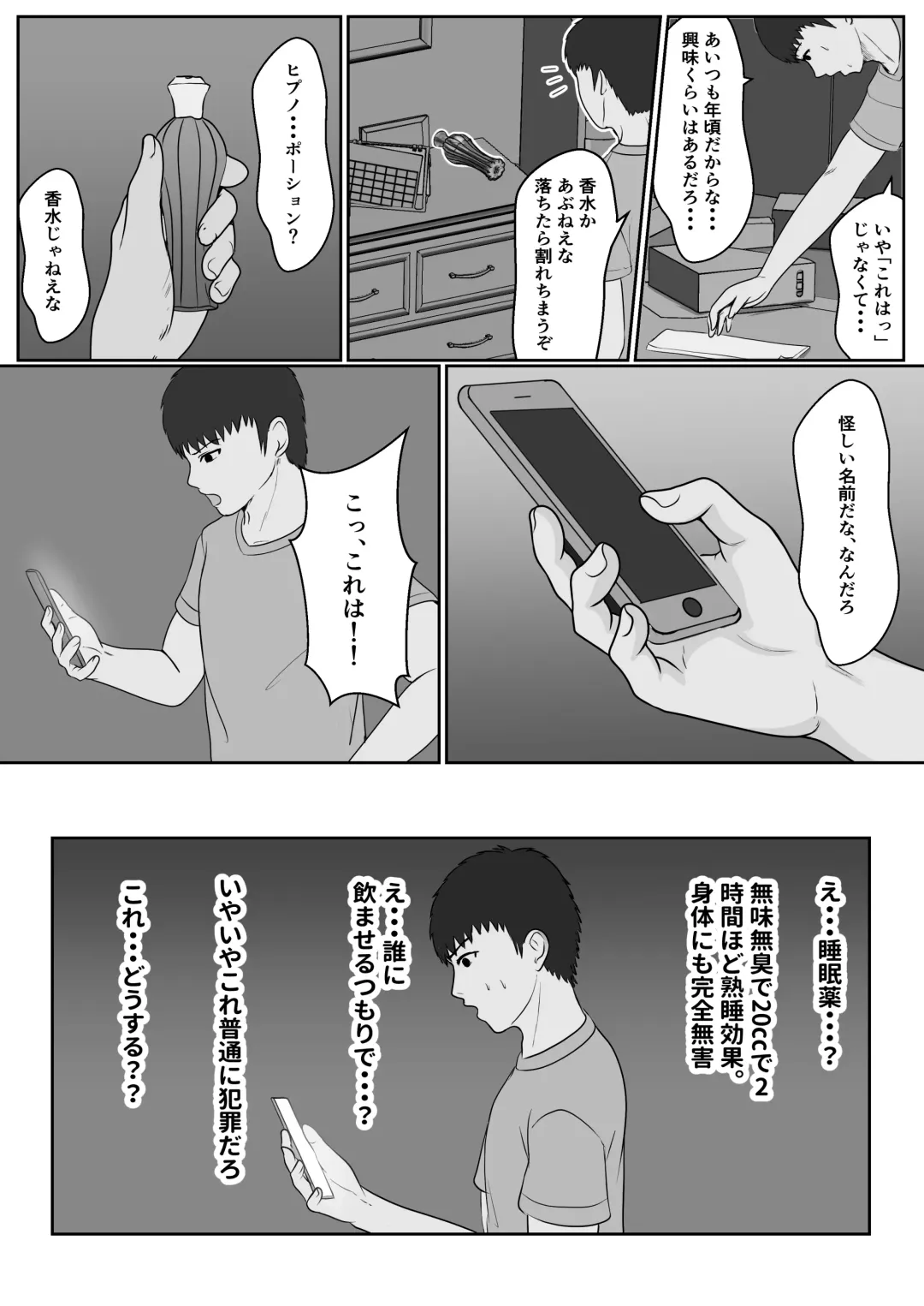 Gimai ga Suiminyaku Nomaseyou  to Shite Kurun  desu kedo... Fhentai - Page 13