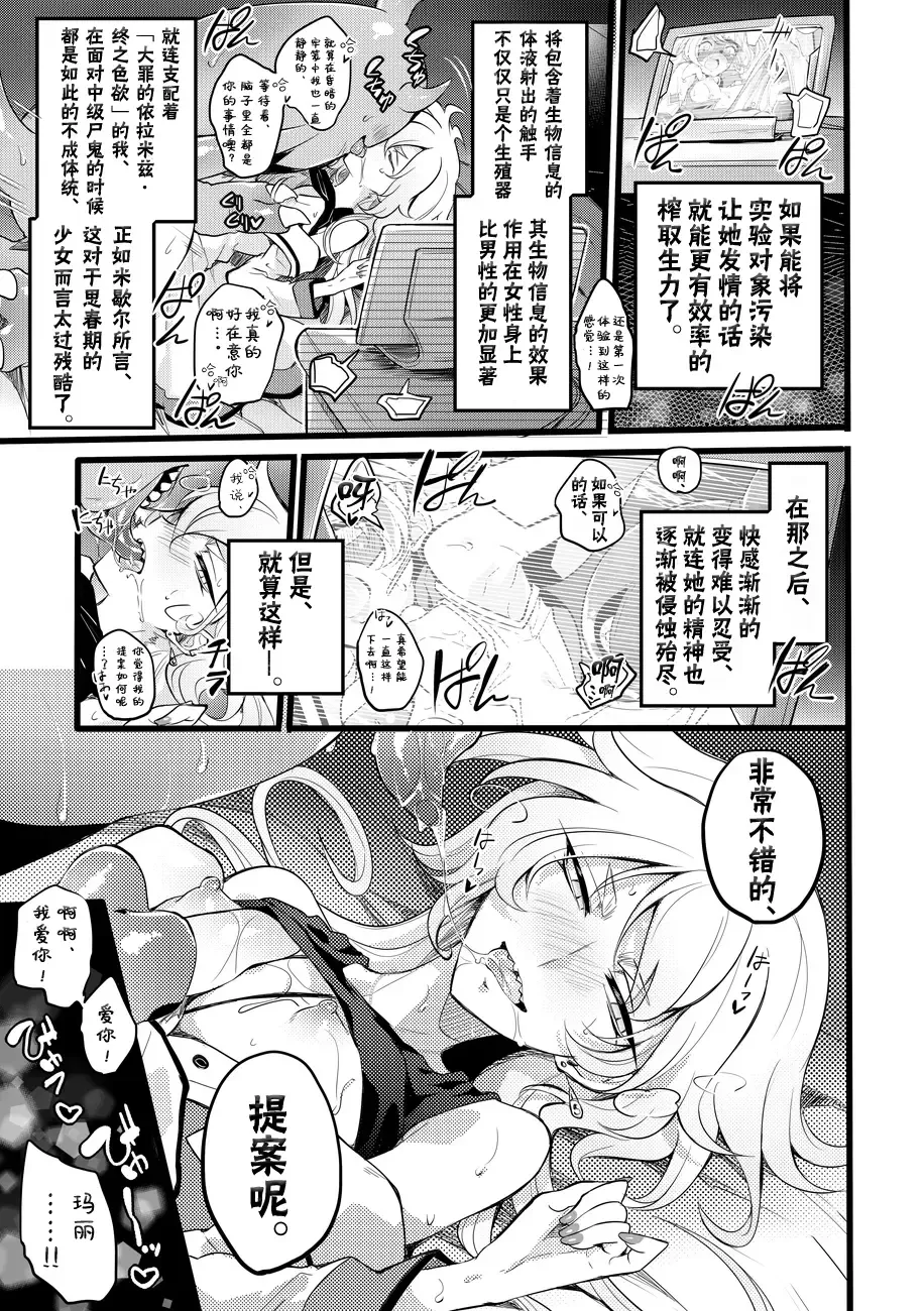 [Mochimako] Douke no Kishi Lala Wisteria File:04-06 Fhentai - Page 27