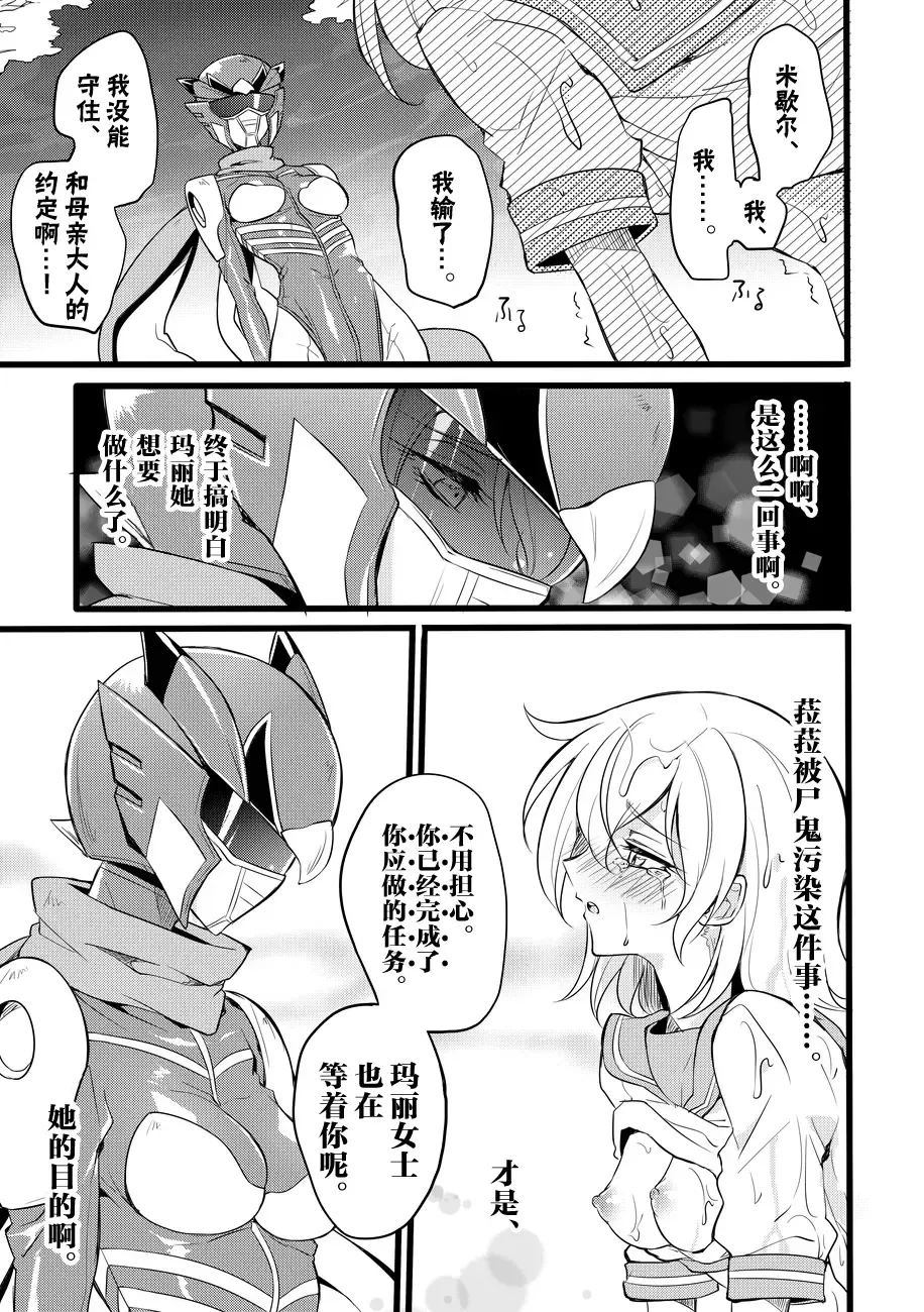 [Mochimako] Douke no Kishi Lala Wisteria File:04-06 Fhentai - Page 43