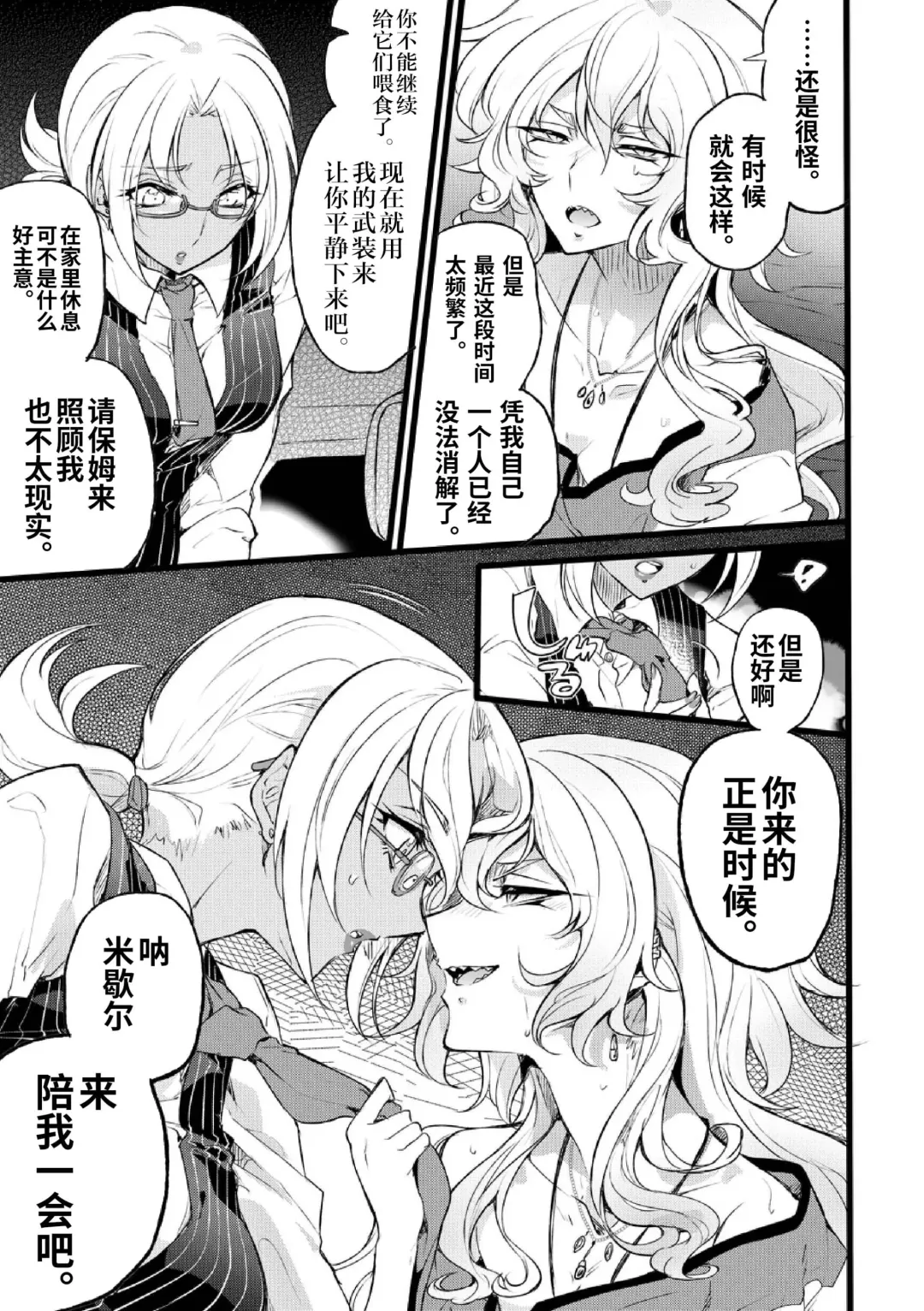 [Mochimako] Douke no Kishi Lala Wisteria File:04-06 Fhentai - Page 69