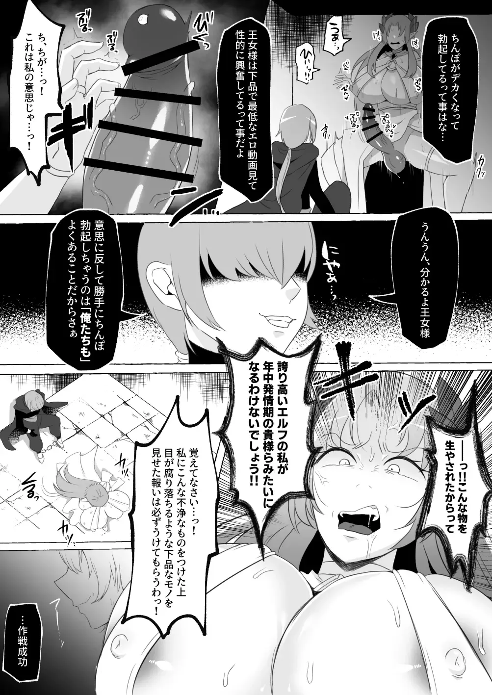 [Yukichi] Mikudashiteta Otoko Ika no Gehin Chinpo Nou ni Natte Elf Bijo-tachi ni Nakadashi Shimakutta Ageku Shasei no Tame ni Buzama Sarashite Daiji na Kuni made Horoboshichau Hanashi Fhentai - Page 11