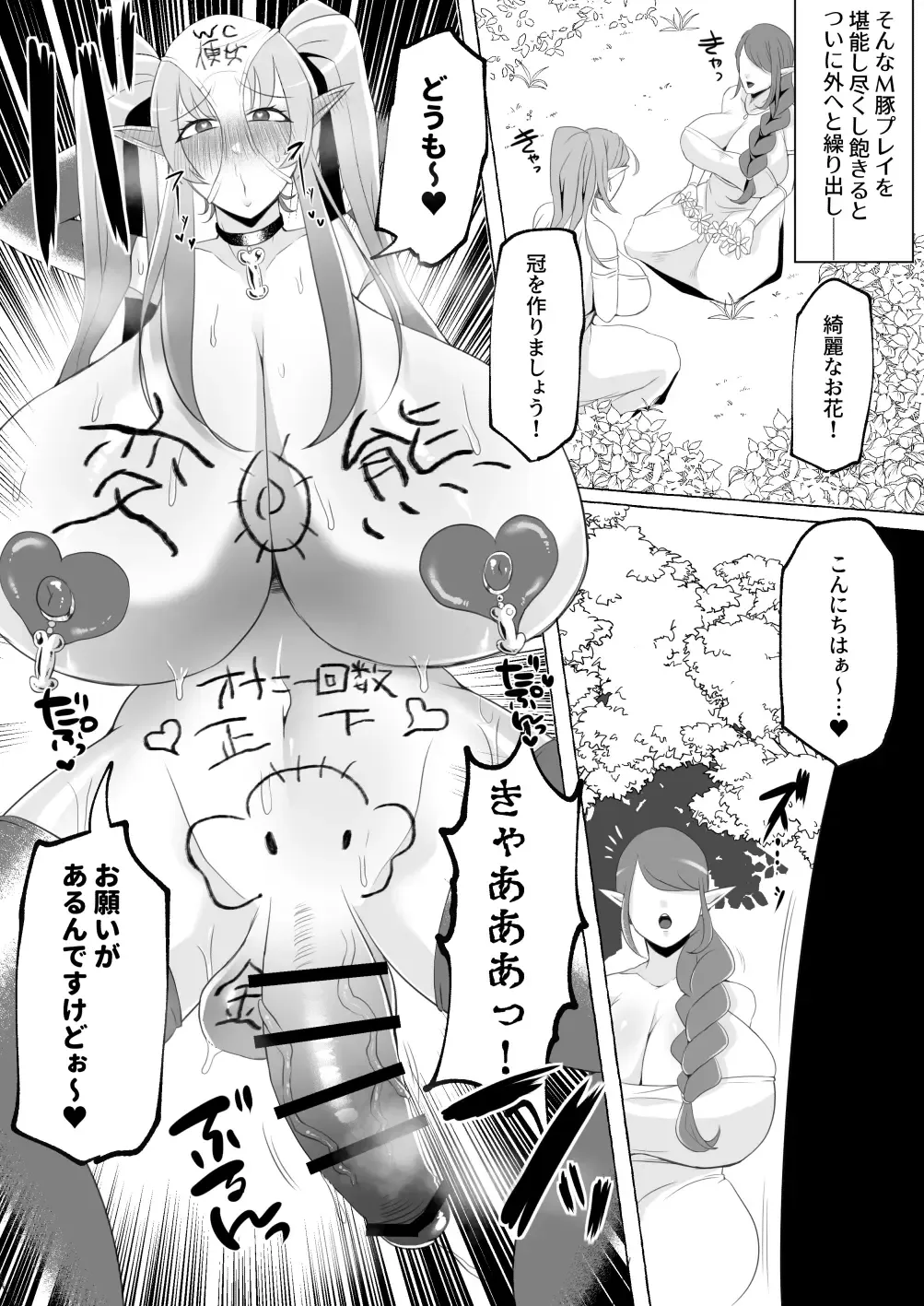 [Yukichi] Mikudashiteta Otoko Ika no Gehin Chinpo Nou ni Natte Elf Bijo-tachi ni Nakadashi Shimakutta Ageku Shasei no Tame ni Buzama Sarashite Daiji na Kuni made Horoboshichau Hanashi Fhentai - Page 28