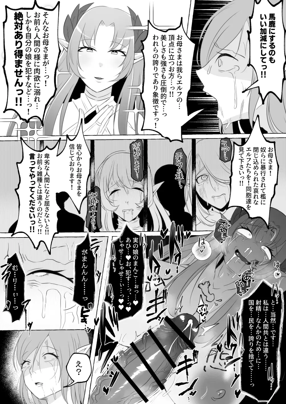 [Yukichi] Mikudashiteta Otoko Ika no Gehin Chinpo Nou ni Natte Elf Bijo-tachi ni Nakadashi Shimakutta Ageku Shasei no Tame ni Buzama Sarashite Daiji na Kuni made Horoboshichau Hanashi Fhentai - Page 35