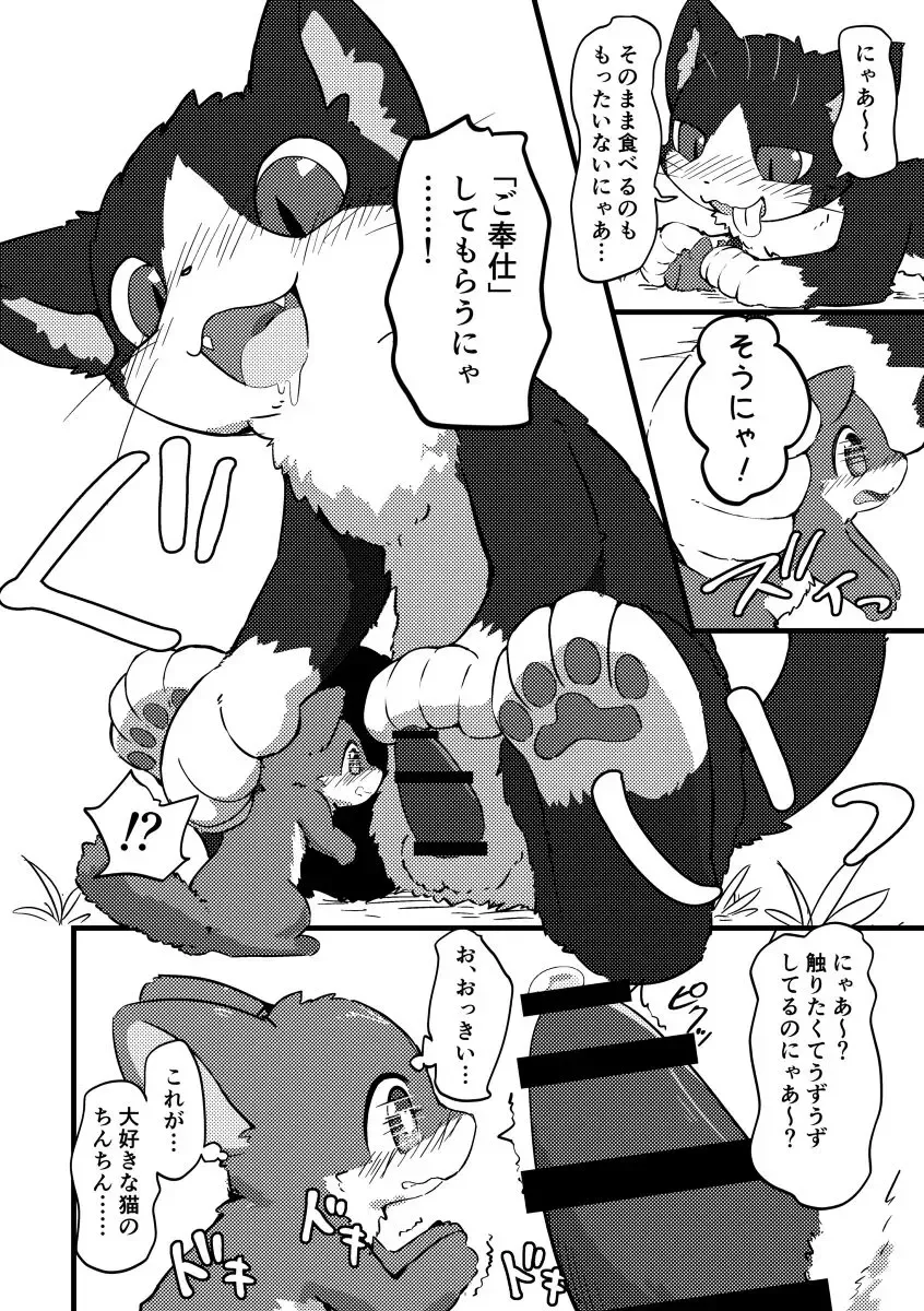 [Funyua] Neko Chin Dakitsuki Gohoushi Fhentai - Page 1