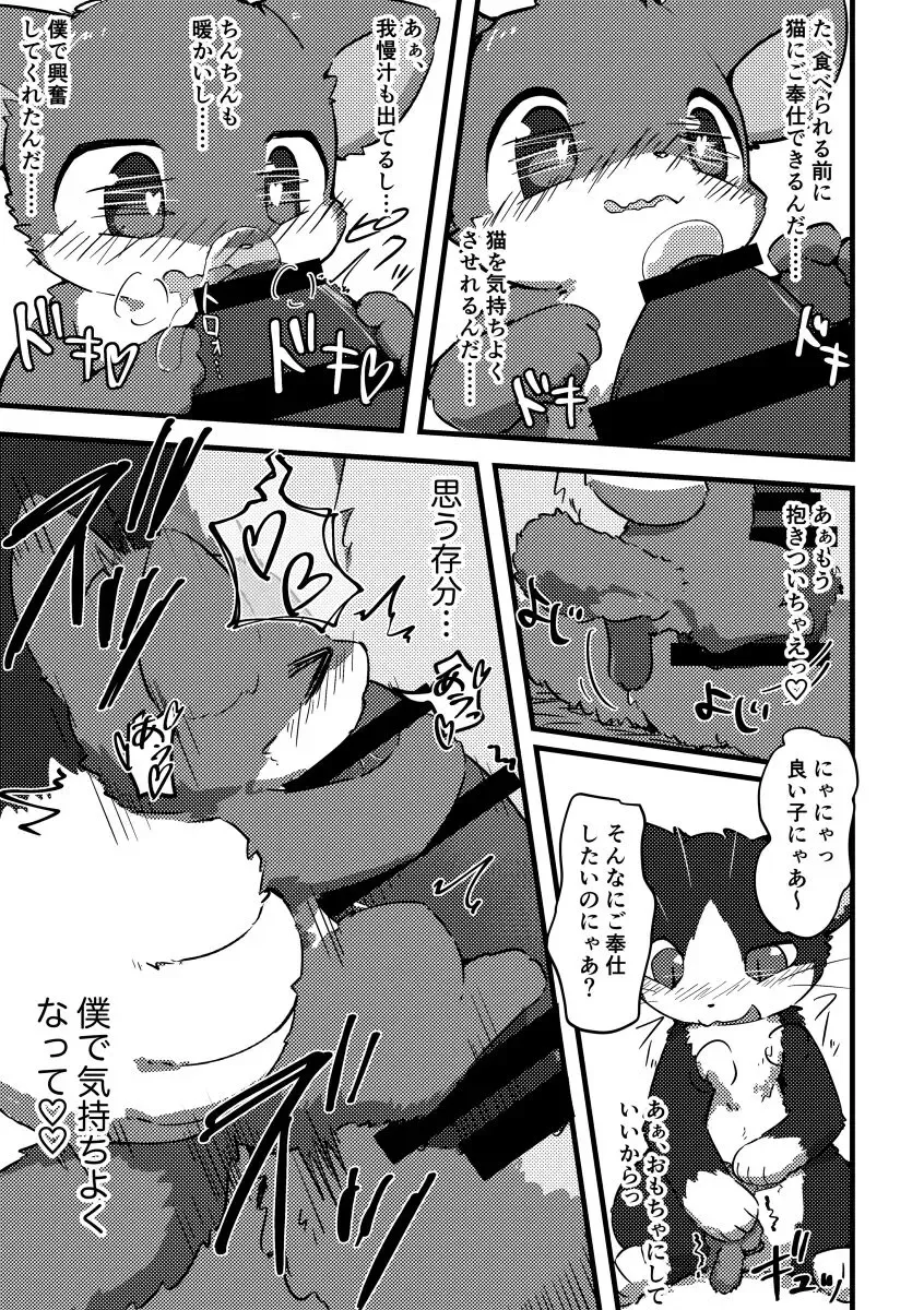 [Funyua] Neko Chin Dakitsuki Gohoushi Fhentai - Page 2