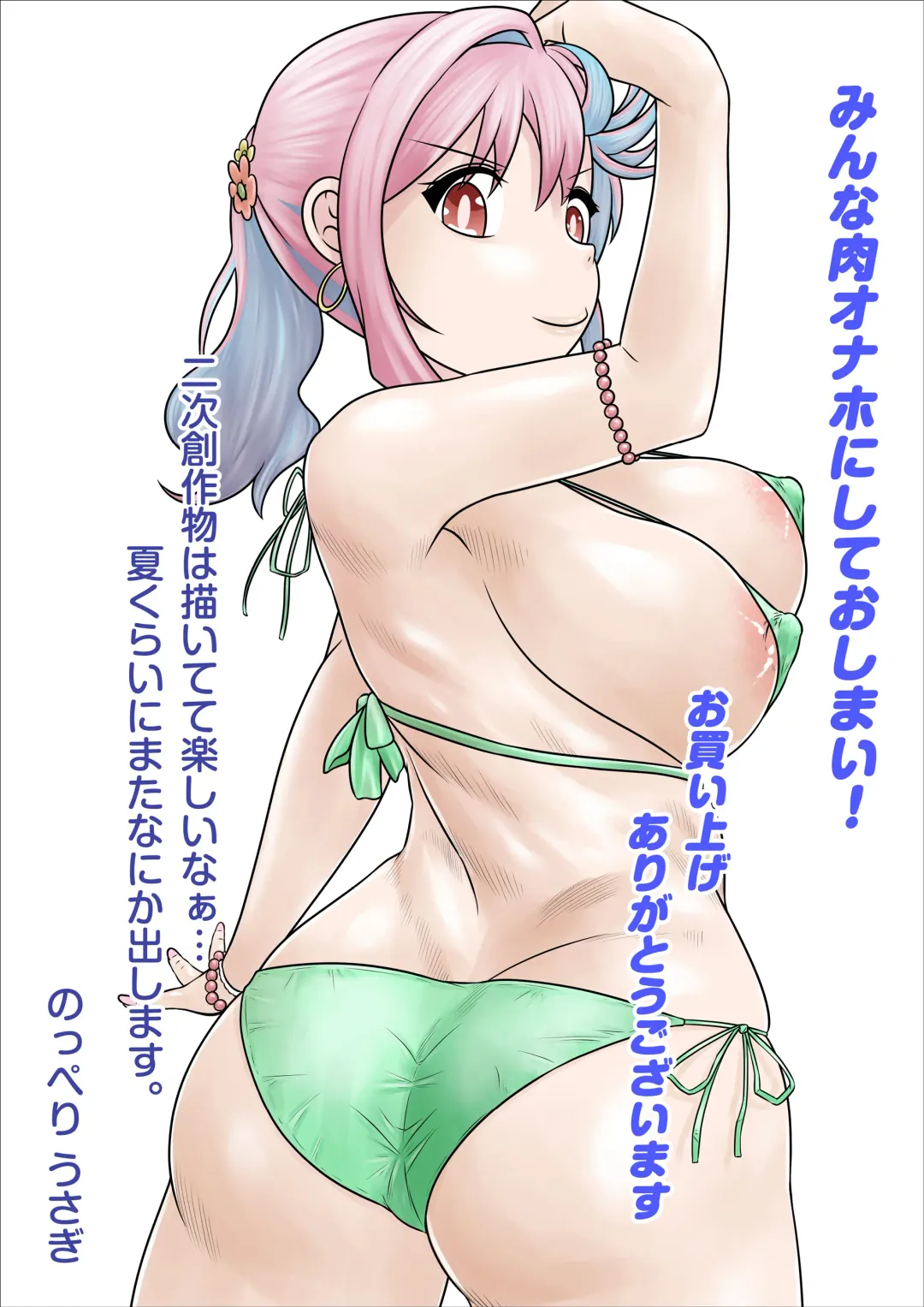 Minna Niku Onaho ni Shite Oshimai! Fhentai - Page 43