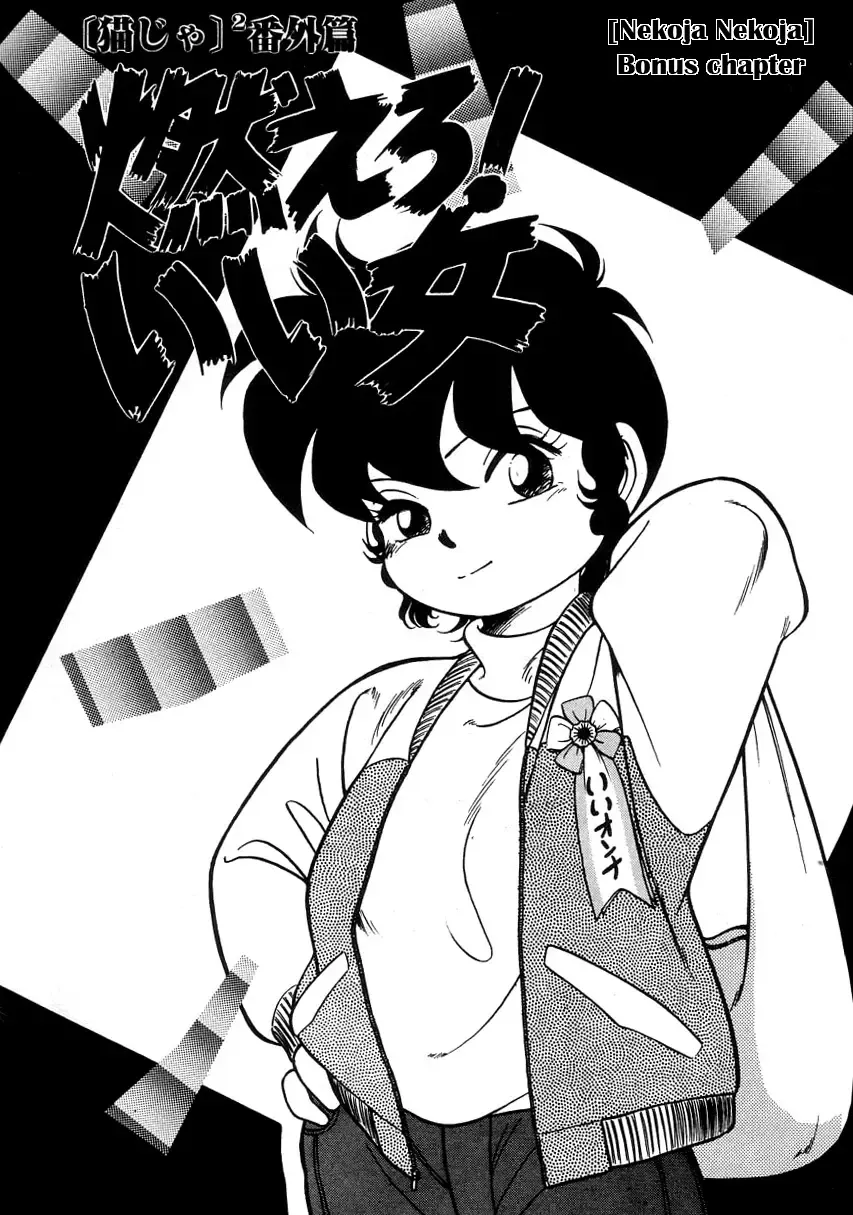 [Maka Fushigi] Nekoja Nekoja 2 Fhentai - Page 107