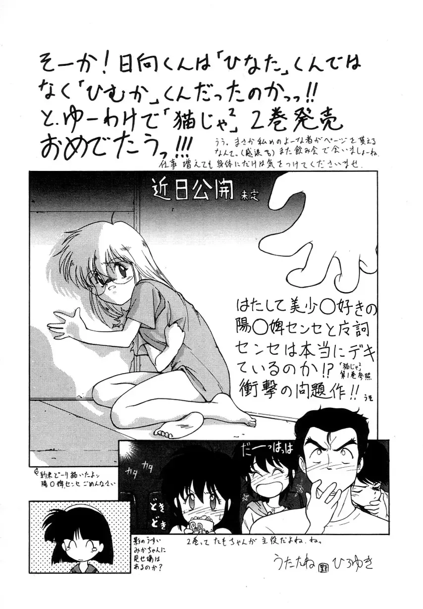 [Maka Fushigi] Nekoja Nekoja 2 Fhentai - Page 157