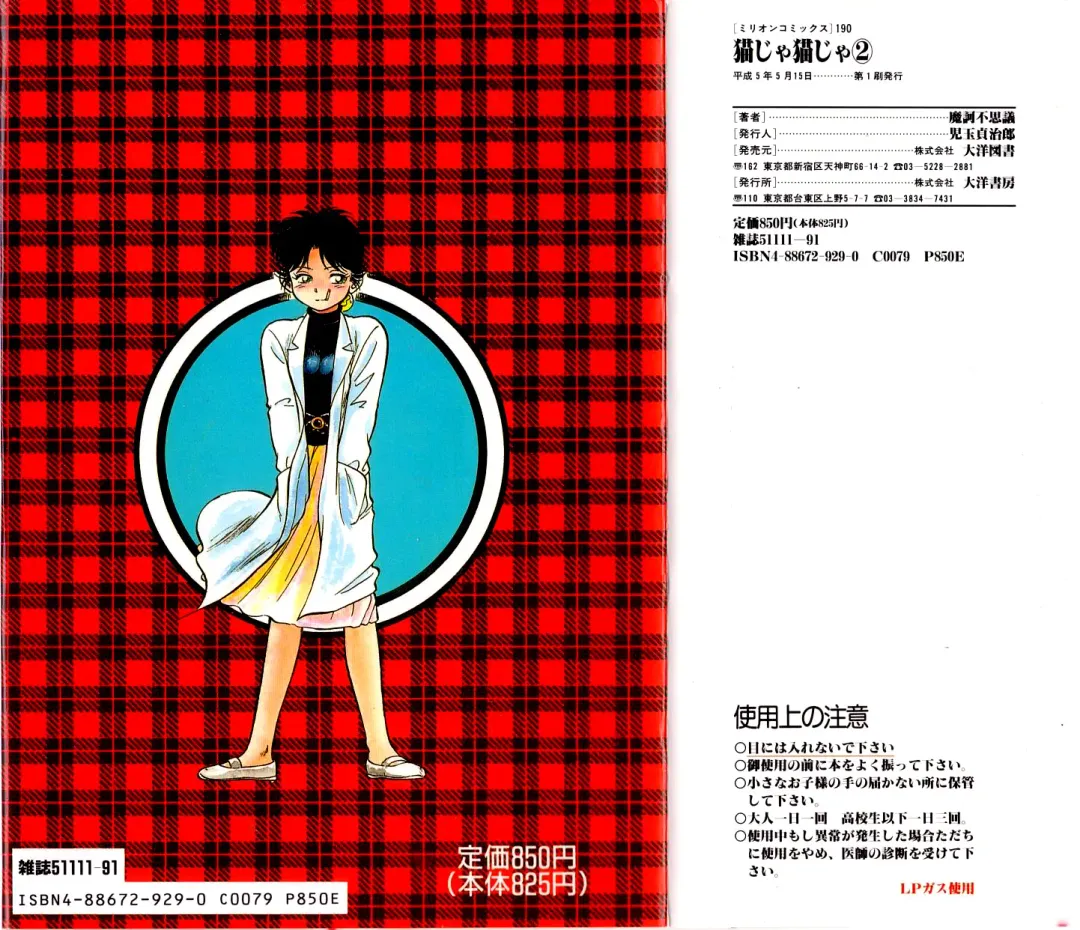 [Maka Fushigi] Nekoja Nekoja 2 Fhentai - Page 164