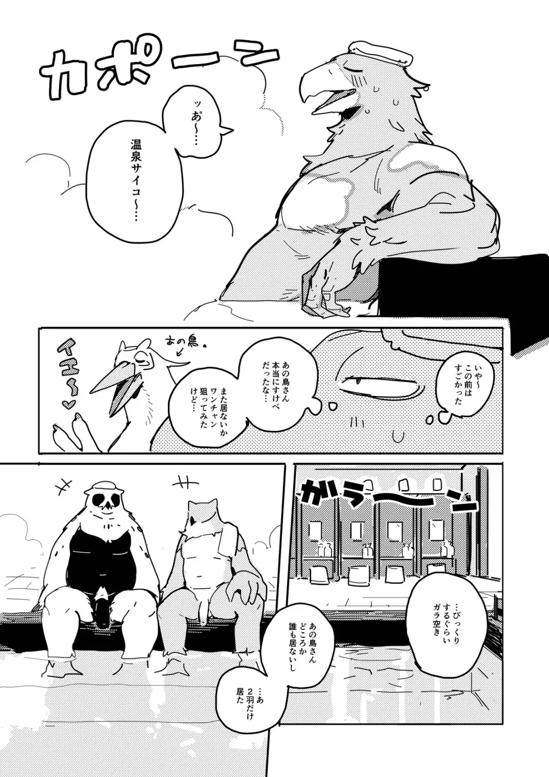 [Inax] - BIRD IN SPA! Fhentai - Page 1