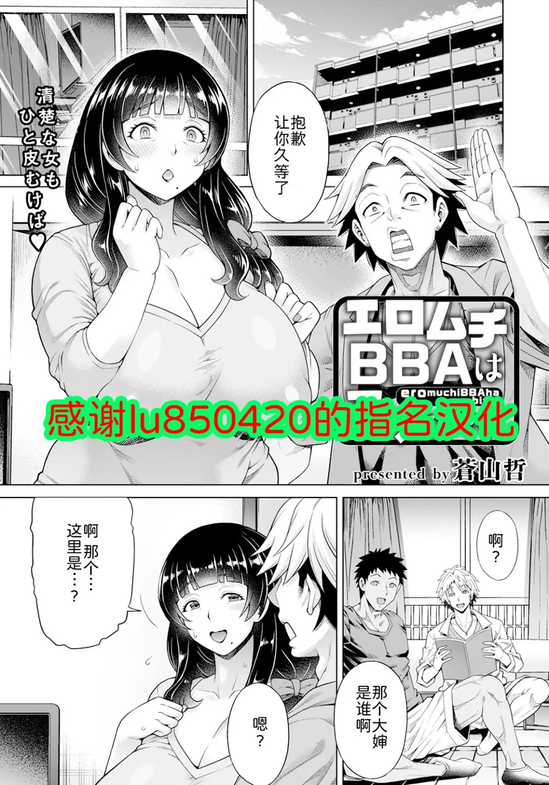 [Aoyama Akira] Eromuchi BBA wa Asobitai Fhentai - Page 1