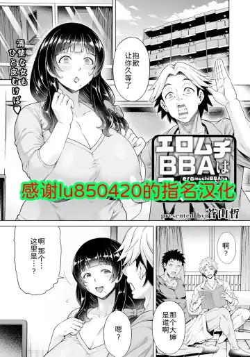 Read [Aoyama Akira] Eromuchi BBA wa Asobitai - Fhentai
