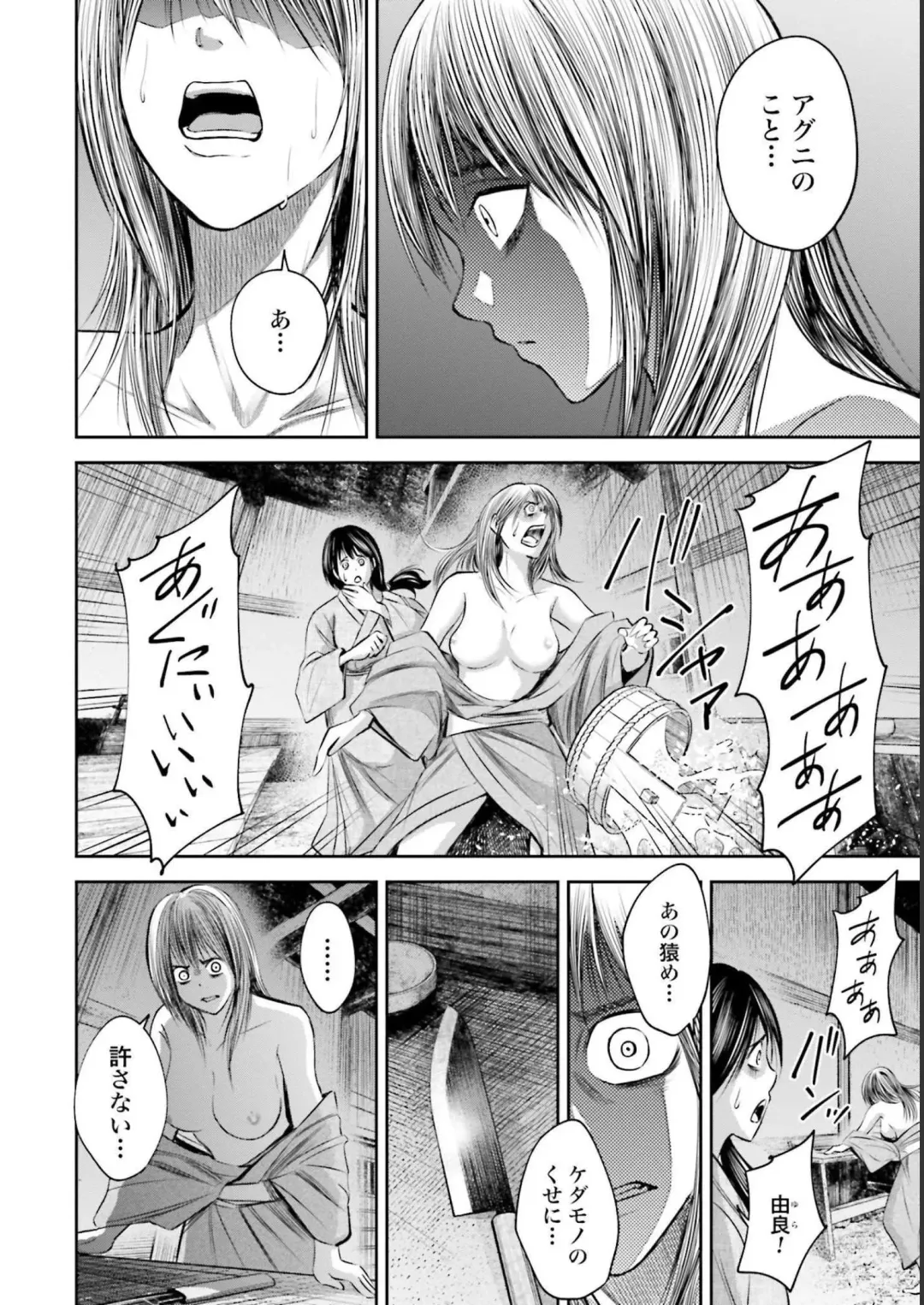 Sarumane Vol. 2 Fhentai - Page 100