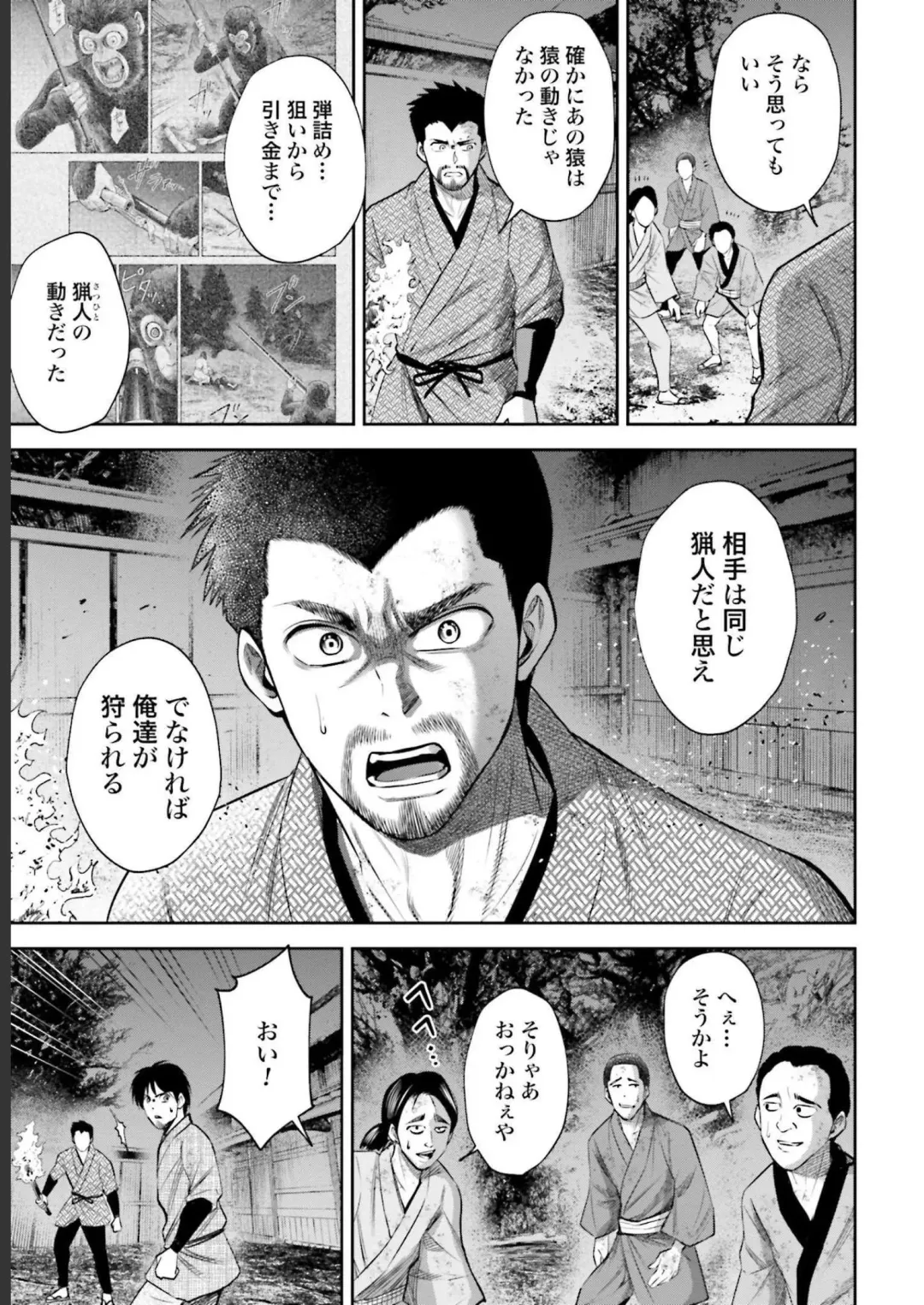 Sarumane Vol. 2 Fhentai - Page 117