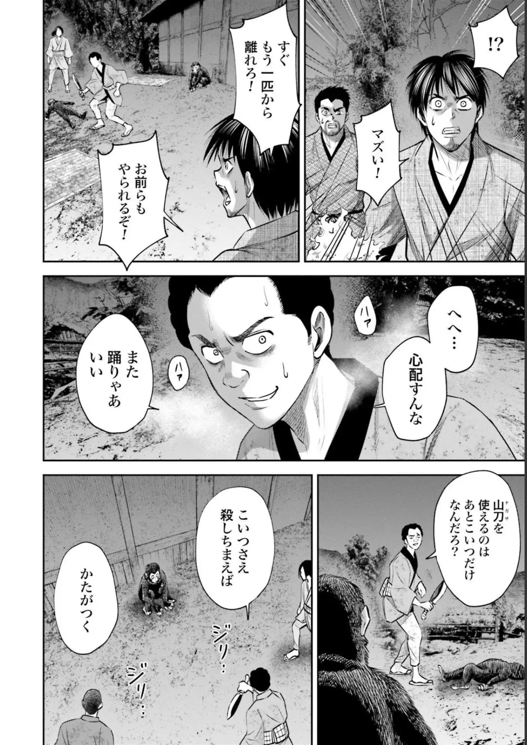 Sarumane Vol. 2 Fhentai - Page 132