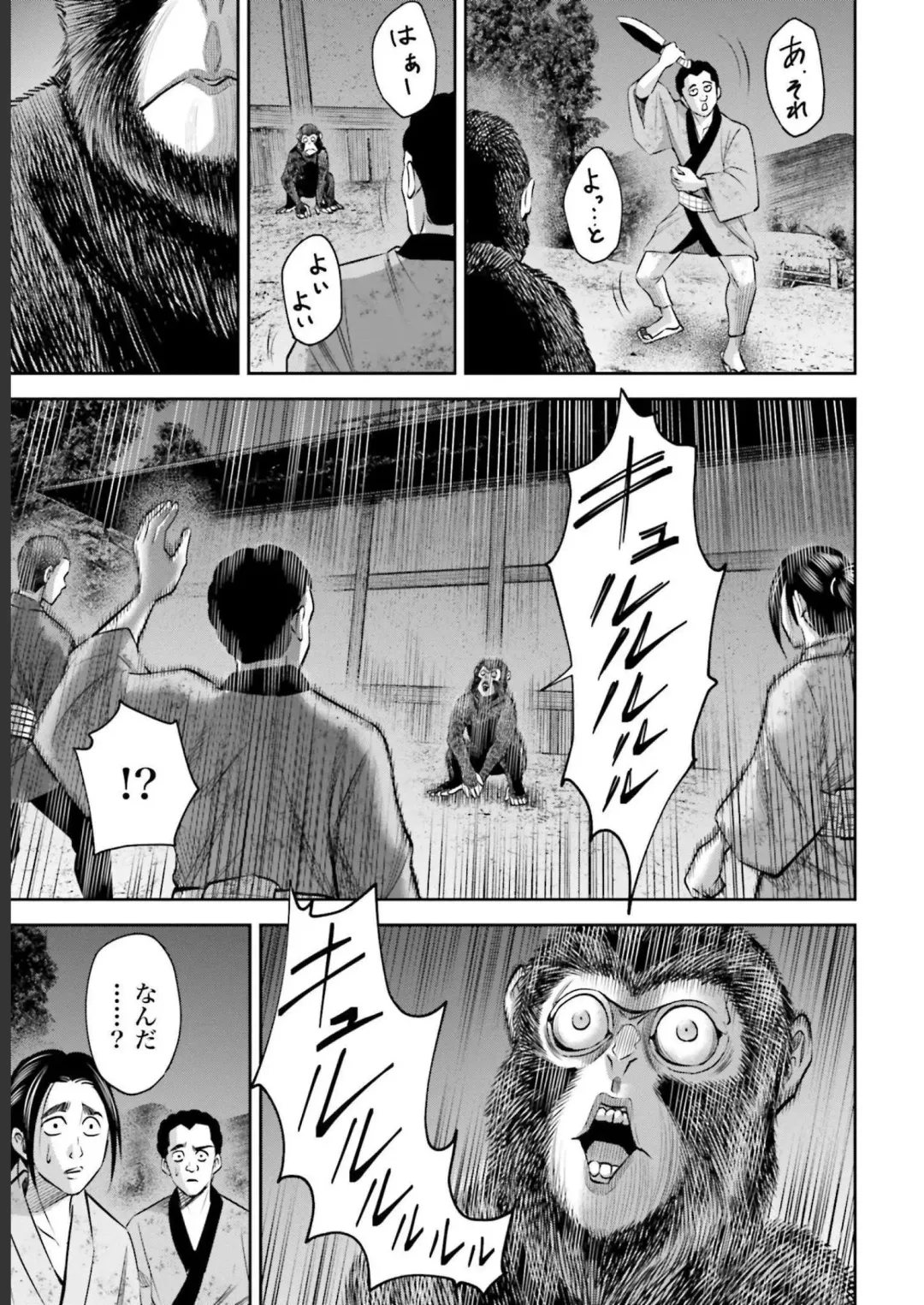 Sarumane Vol. 2 Fhentai - Page 133