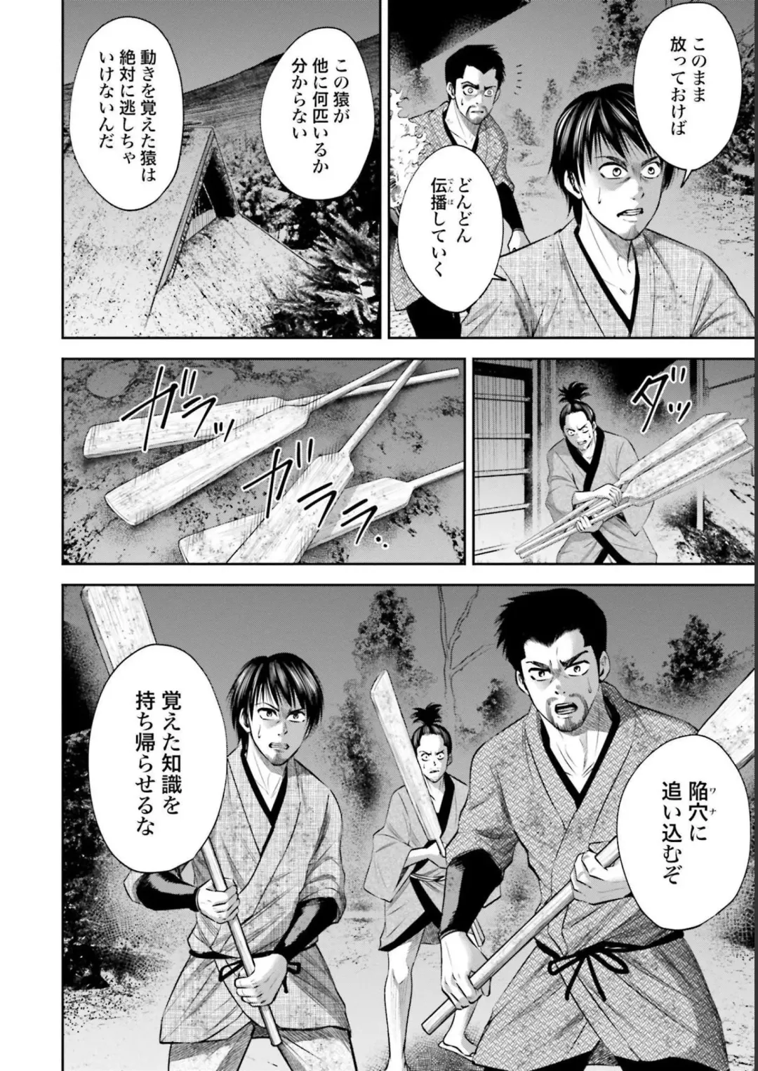 Sarumane Vol. 2 Fhentai - Page 142