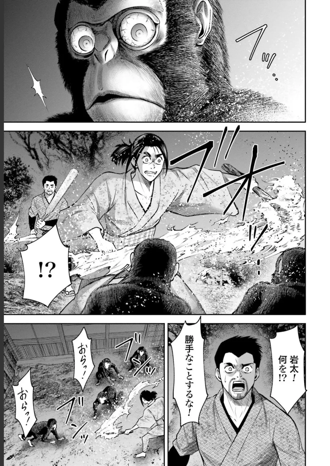 Sarumane Vol. 2 Fhentai - Page 149