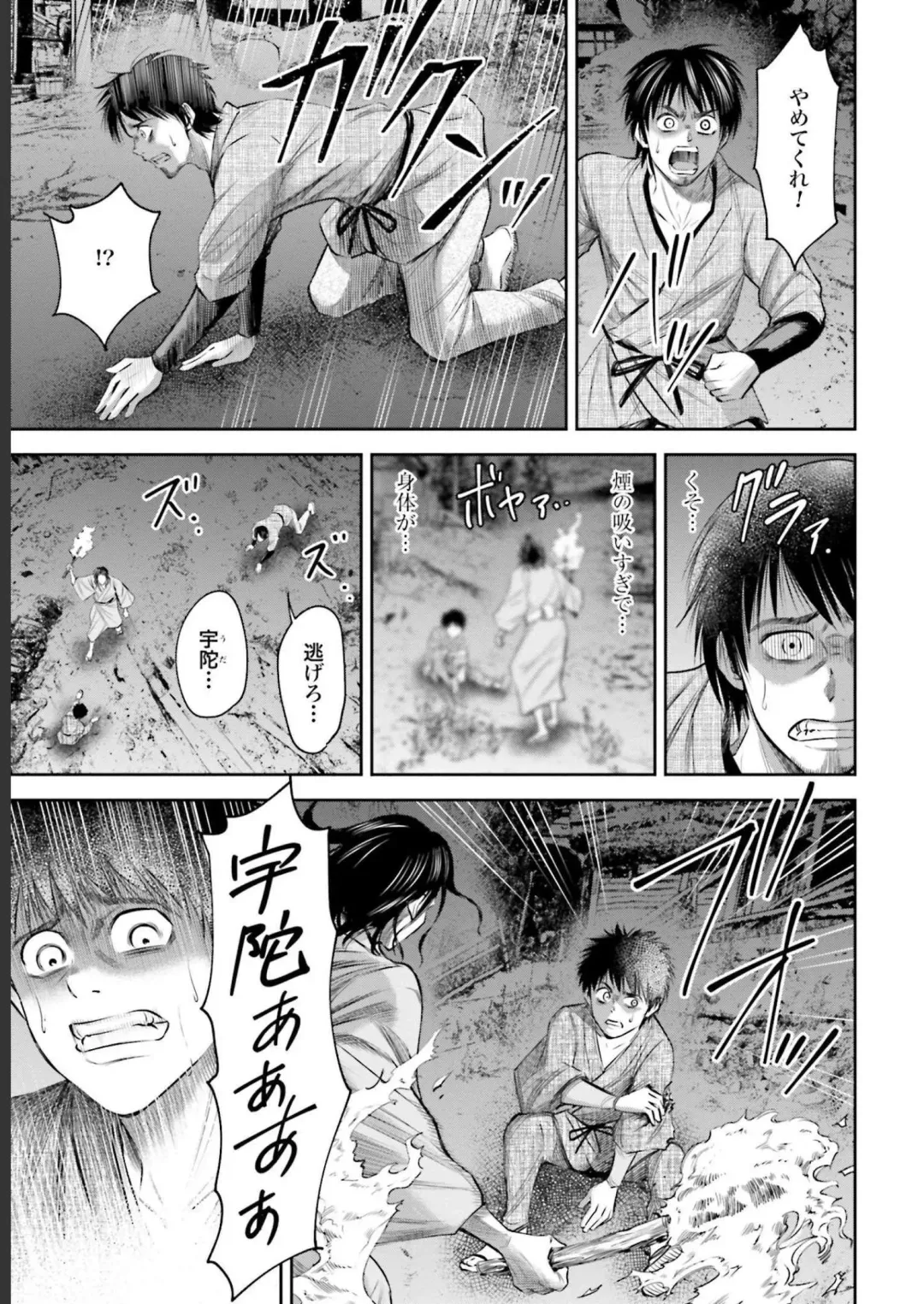 Sarumane Vol. 2 Fhentai - Page 65