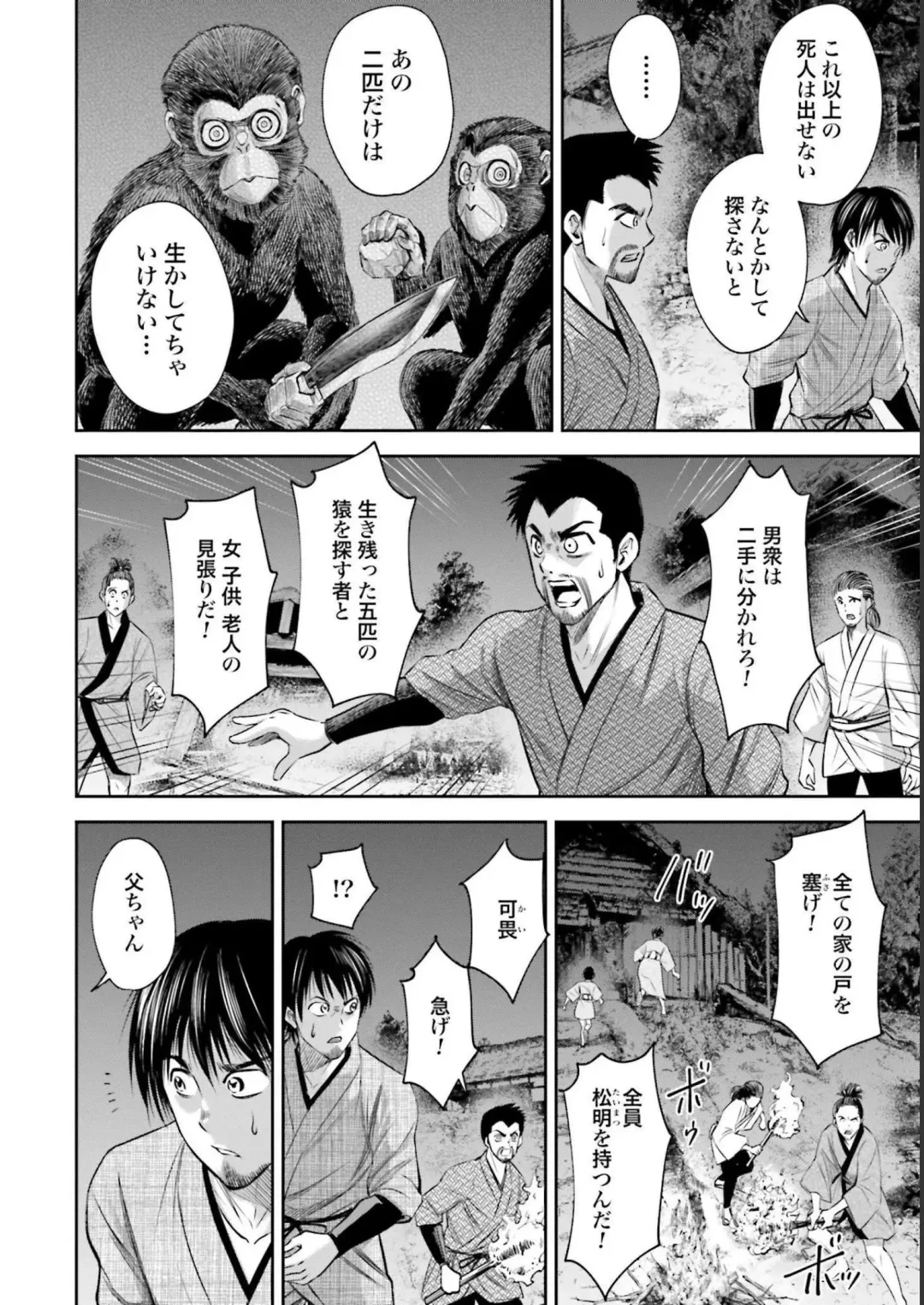 Sarumane Vol. 2 Fhentai - Page 90