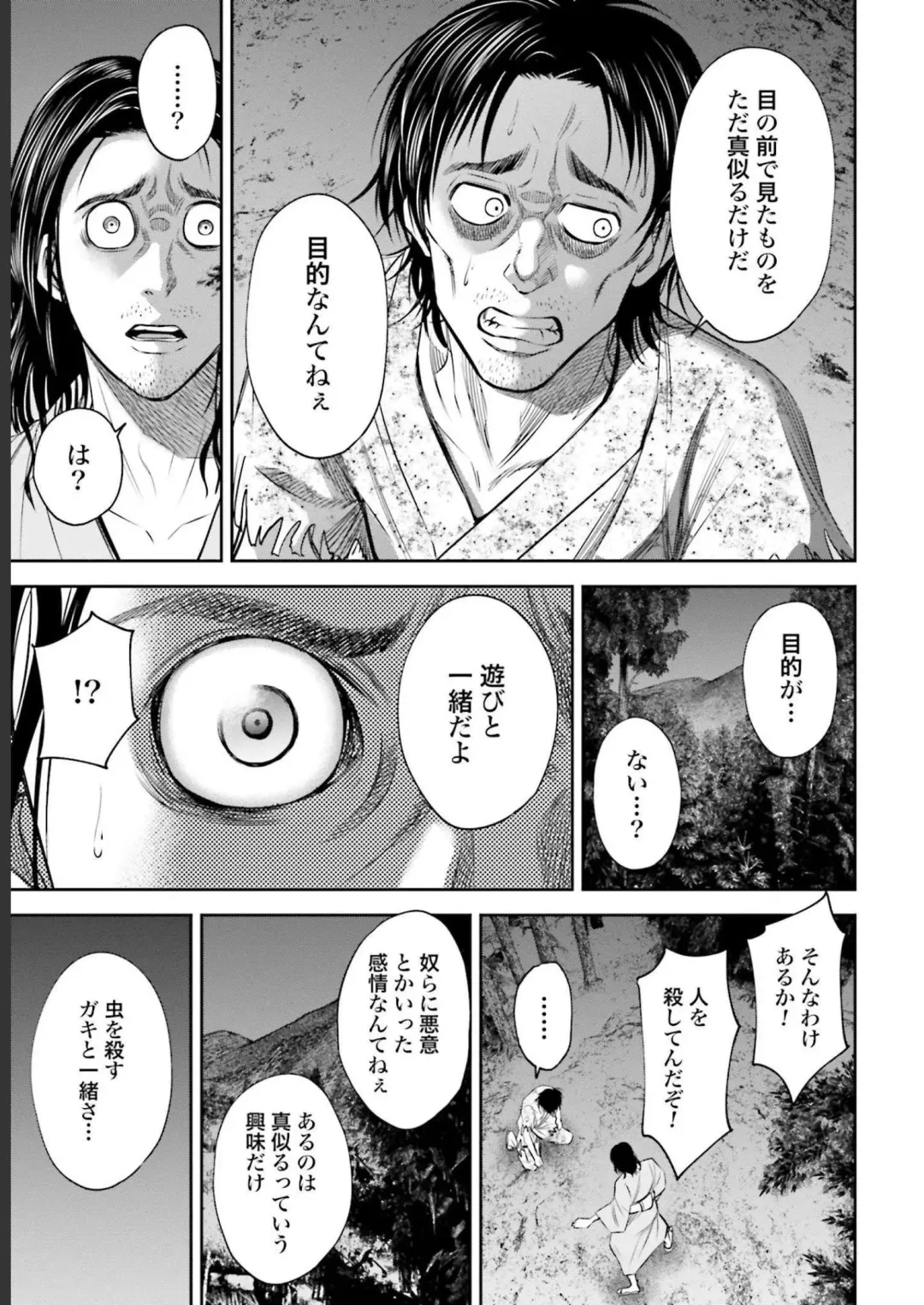 Sarumane Vol. 2 Fhentai - Page 95