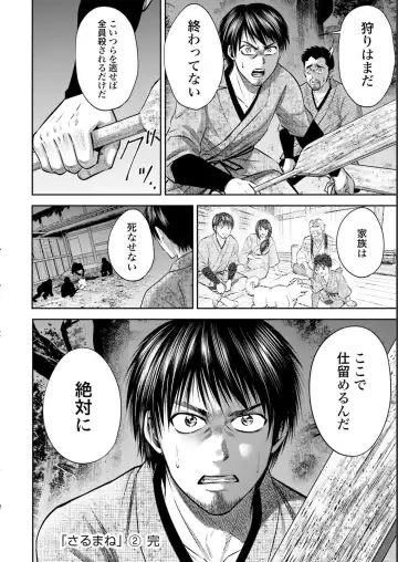 Sarumane Vol. 2 Fhentai - Page 158