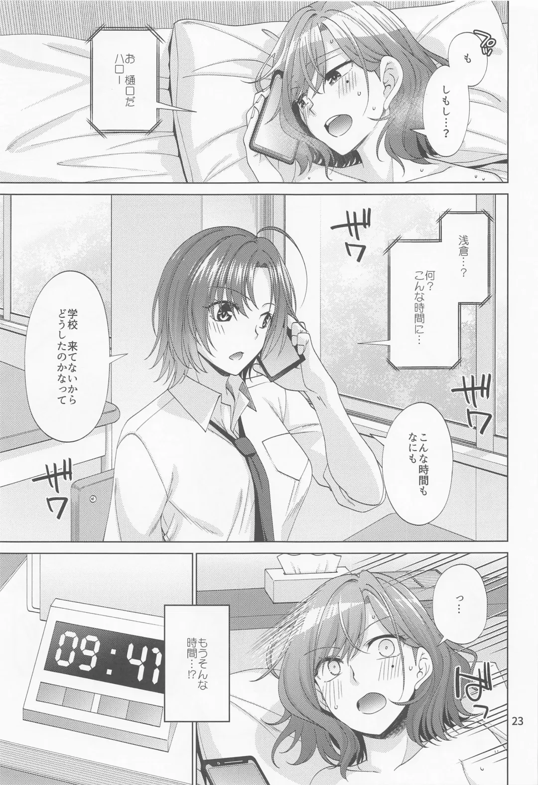 [Miyashiro Sousuke] Sex ni Dohamari shita Higuchi Madoka Fhentai - Page 22