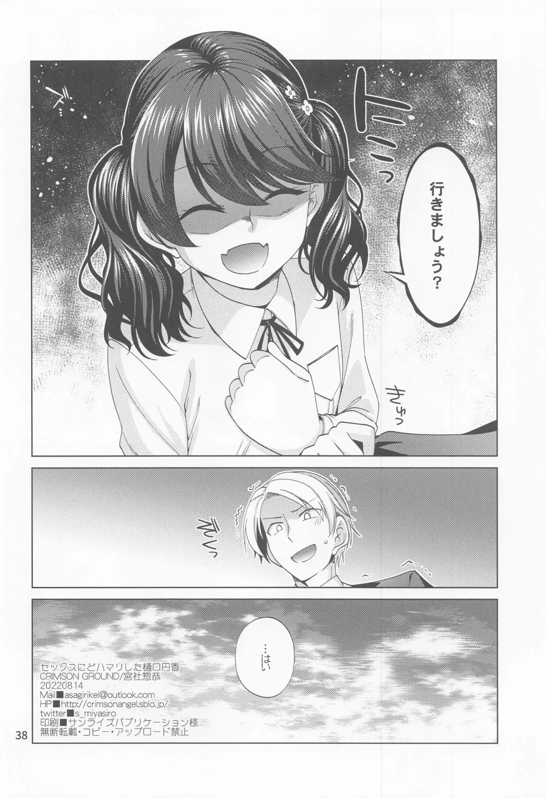 [Miyashiro Sousuke] Sex ni Dohamari shita Higuchi Madoka Fhentai - Page 37