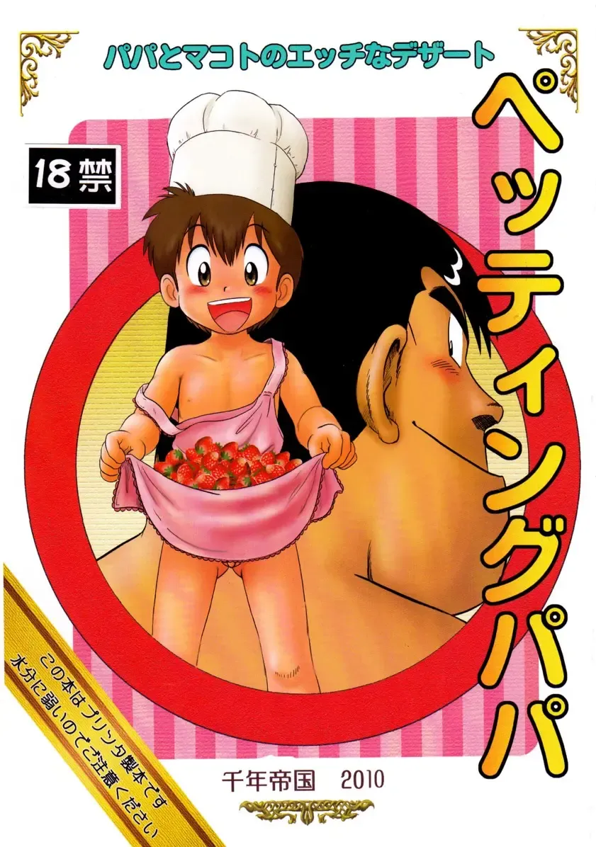 [Mitsui Jun] Petting Papa Fhentai - Page 1