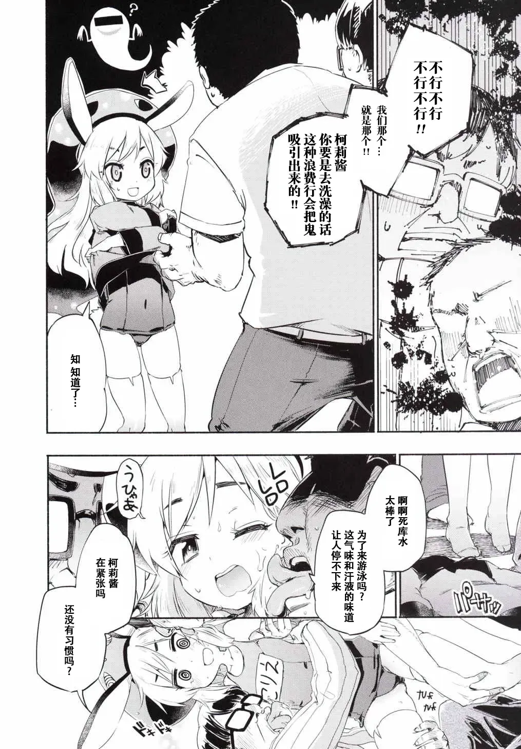 [Hota.] Sales Girl Fhentai - Page 5