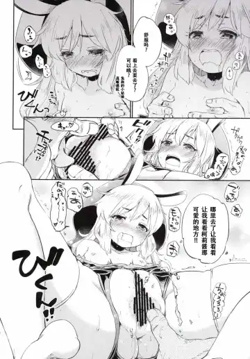 [Hota.] Sales Girl Fhentai - Page 11