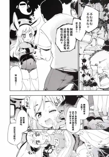 [Hota.] Sales Girl Fhentai - Page 5