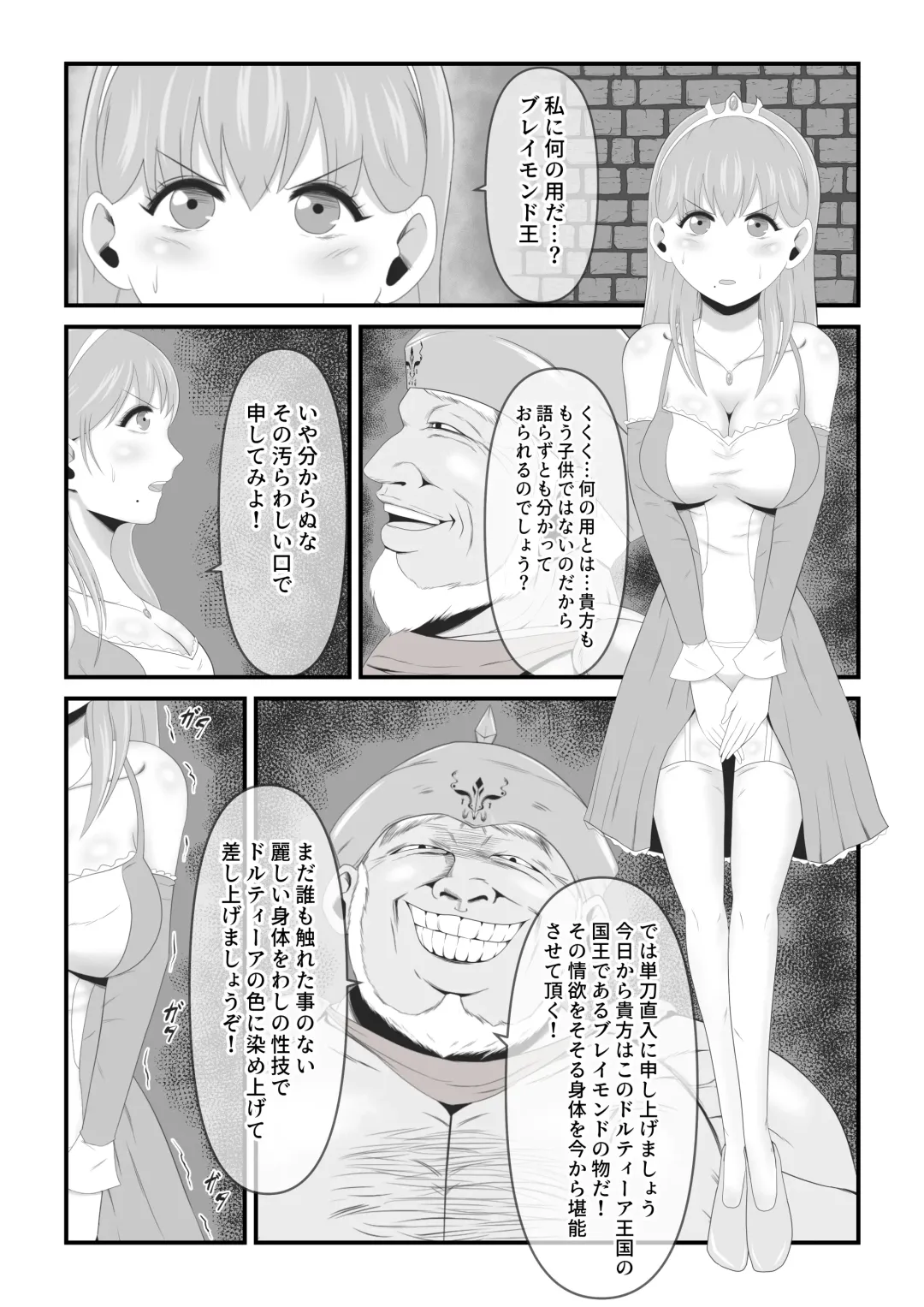 [Ikeneko] Haisenkoku no Sei naru Oujo wa Tamago to Nari Inma ni Ochiru Fhentai - Page 5