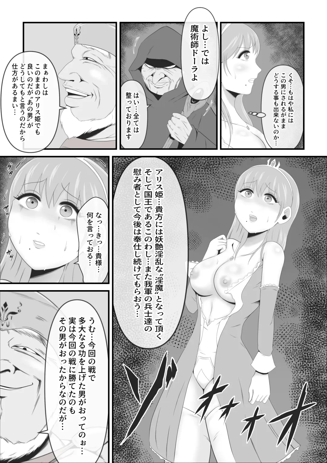 [Ikeneko] Haisenkoku no Sei naru Oujo wa Tamago to Nari Inma ni Ochiru Fhentai - Page 7