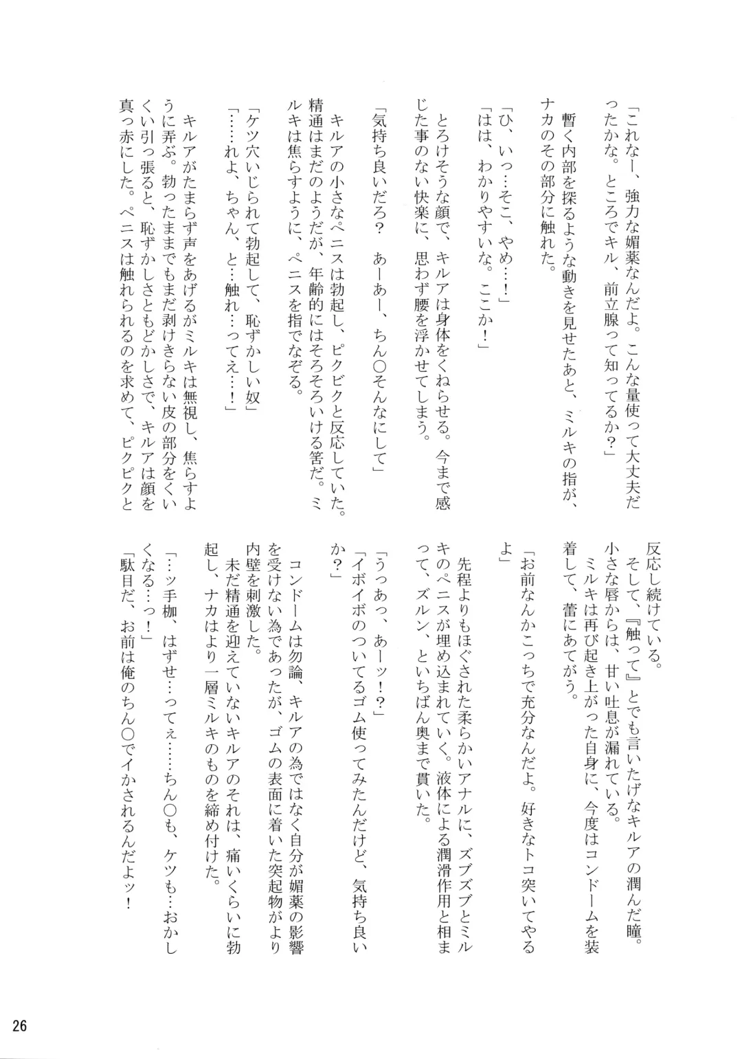 [Kanno Izuka] Sannan ga Ecchi na Jouken Kyoubai ni Deru Ohanashi. Fhentai - Page 25