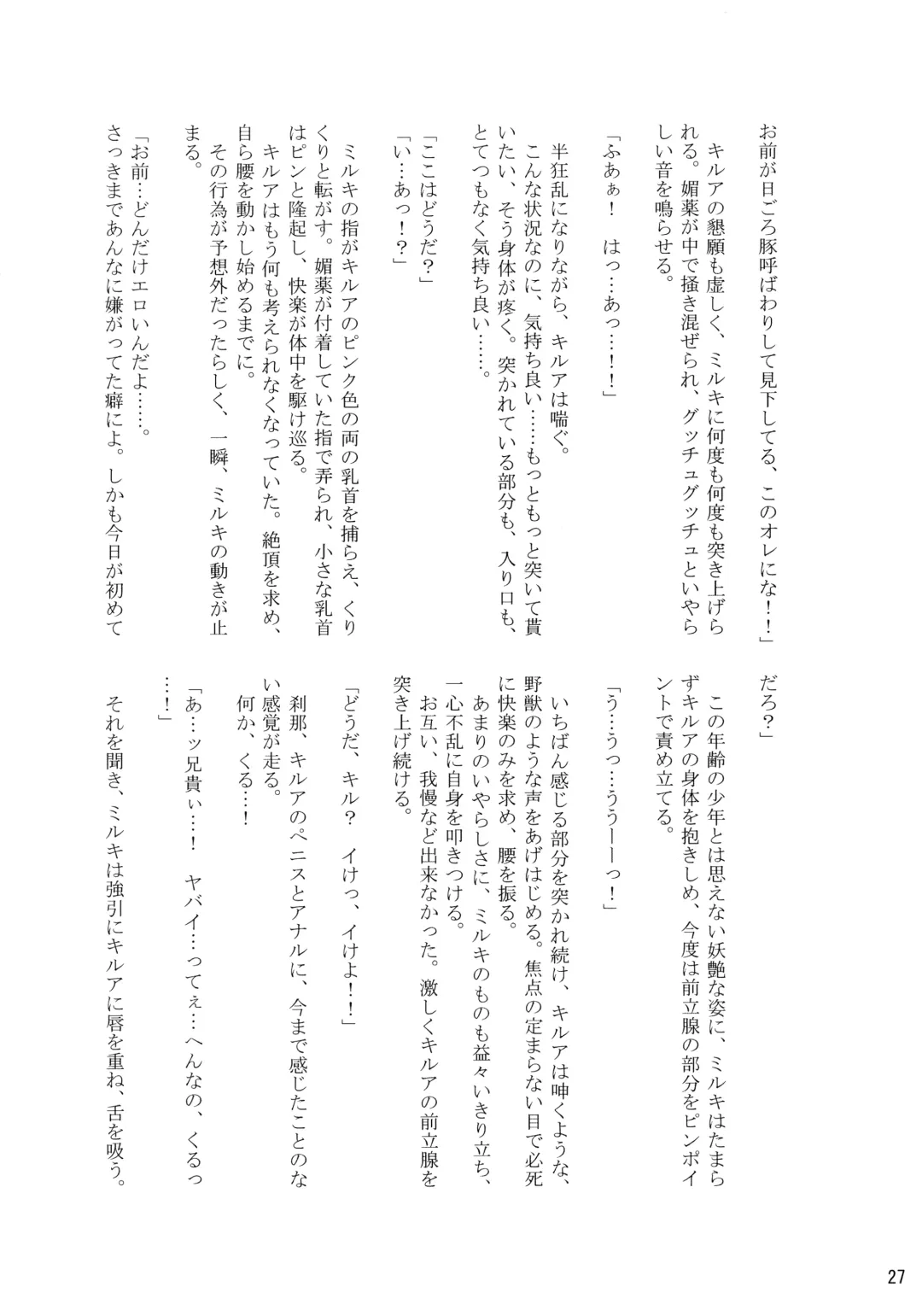 [Kanno Izuka] Sannan ga Ecchi na Jouken Kyoubai ni Deru Ohanashi. Fhentai - Page 26