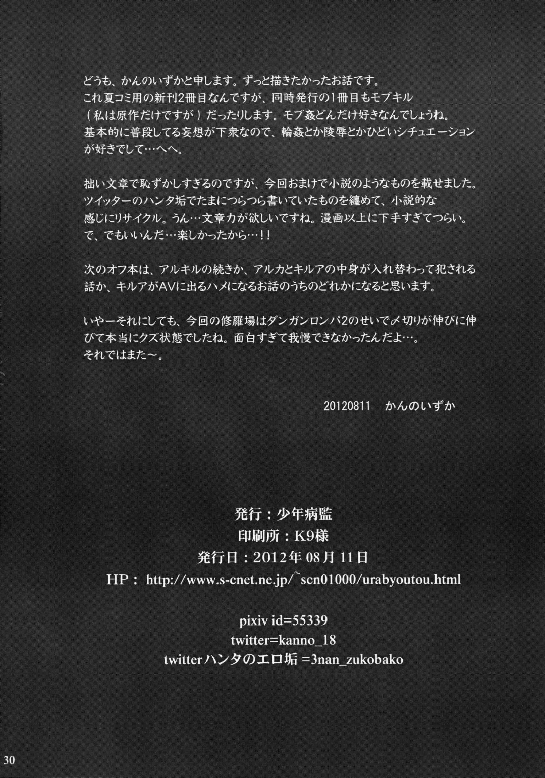 [Kanno Izuka] Sannan ga Ecchi na Jouken Kyoubai ni Deru Ohanashi. Fhentai - Page 29